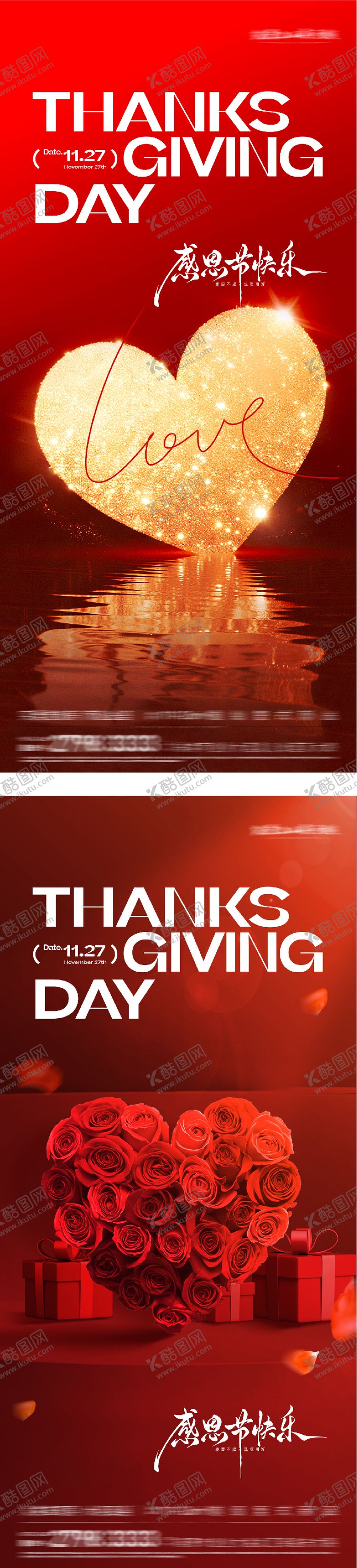 编号：95327911260117155597【酷图网】源文件下载-感恩节海报