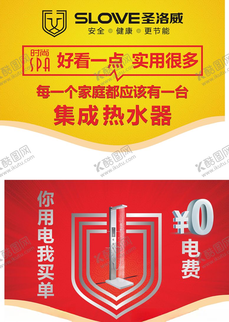 编号：23814910211231481789【酷图网】源文件下载-热水器吊旗