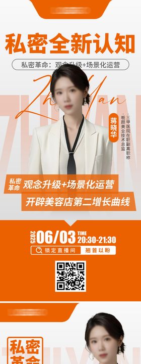 线上课程会议邀约海报