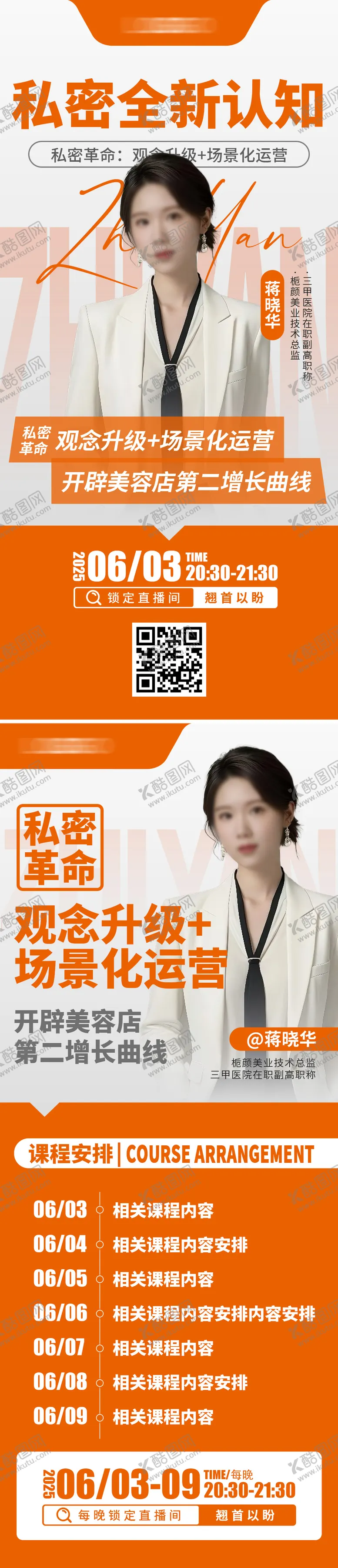 编号：54829601092105068199【酷图网】源文件下载-线上课程会议邀约海报