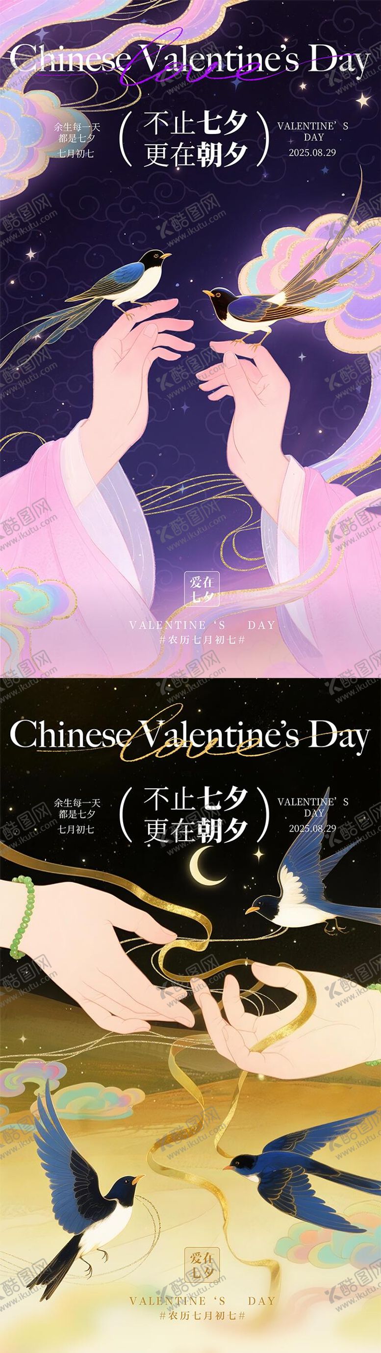 编号：35346608280944434238【酷图网】源文件下载-七夕古风情人节爱情海报