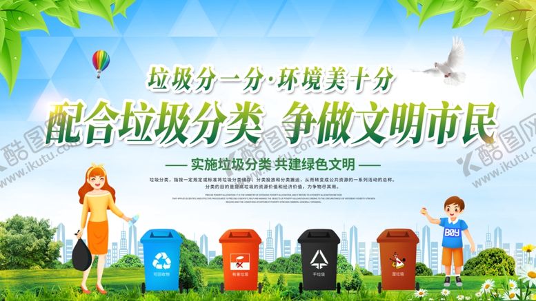 编号：46606507070433476833【酷图网】源文件下载-垃圾分类