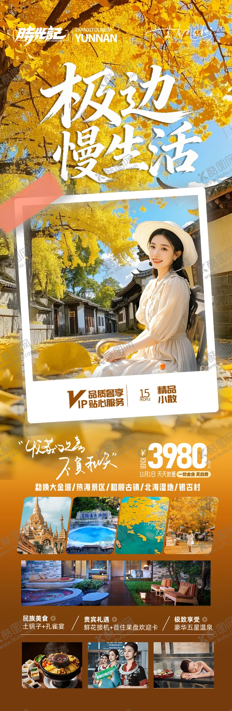 编号：58180710141618582206【酷图网】源文件下载-云南腾冲旅游海报