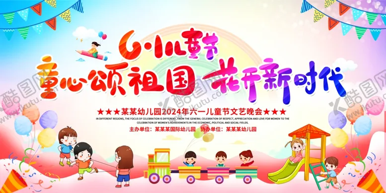 编号：28047306270948325048【酷图网】源文件下载-六一儿童节