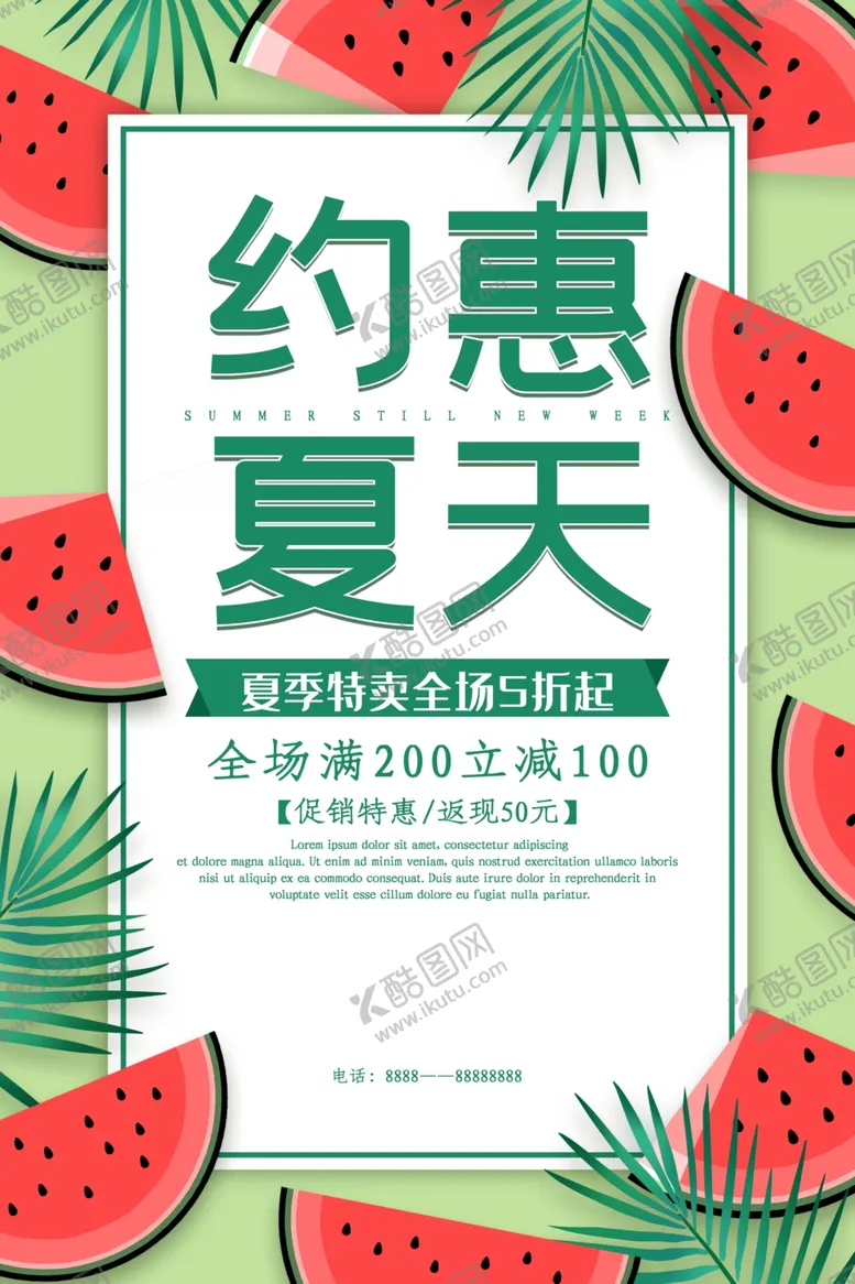 编号：50998106262300101284【酷图网】源文件下载-夏天你好海报