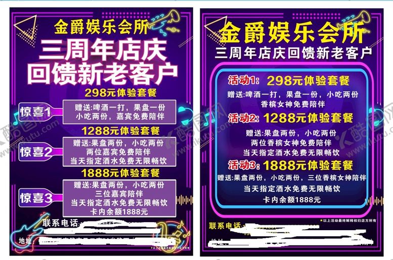编号：80950410221444211251【酷图网】源文件下载-KTV彩页