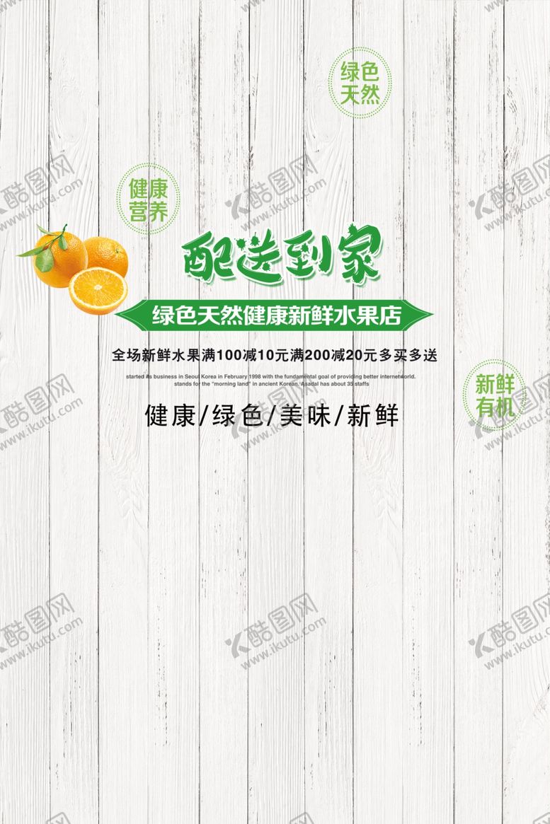 编号：60420407070320083219【酷图网】源文件下载-配送到家素材