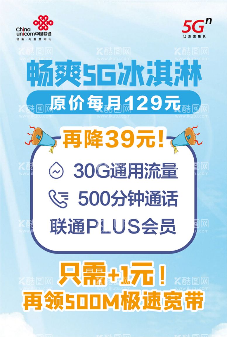 编号：17560809170120017548【酷图网】源文件下载-联通宣传单页