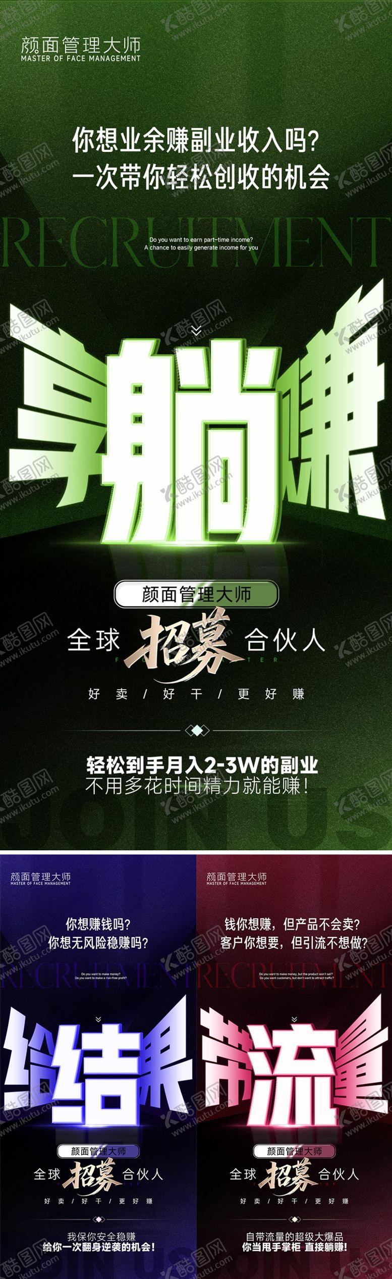 编号：14514101271946212744【酷图网】源文件下载-美业招商海报