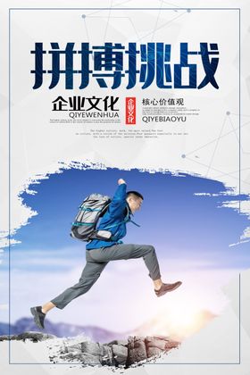 企业文化挂画拼搏挑战
