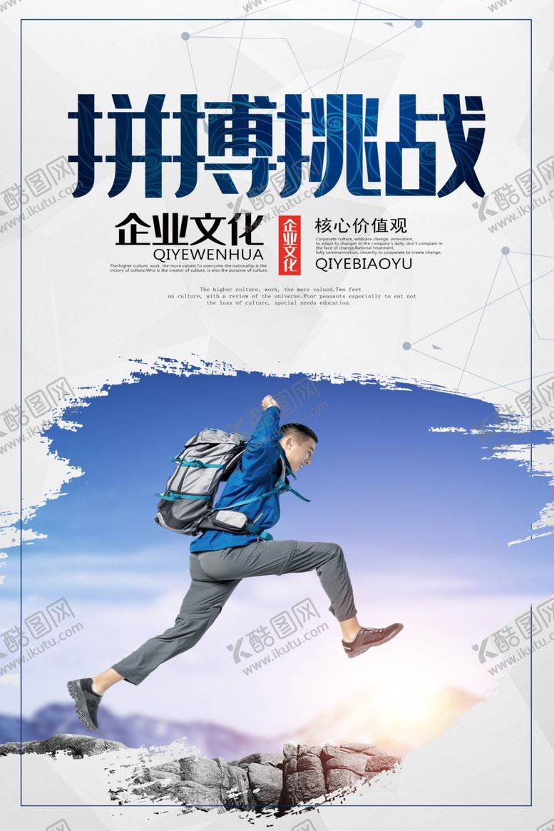 编号：71797005151155468267【酷图网】源文件下载-企业文化挂画拼搏挑战