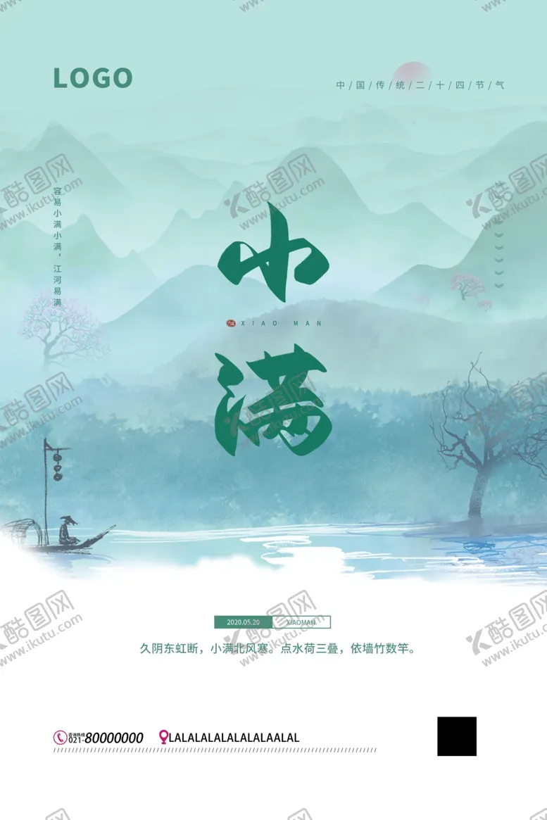 编号：63524907021334374550【酷图网】源文件下载-小满海报