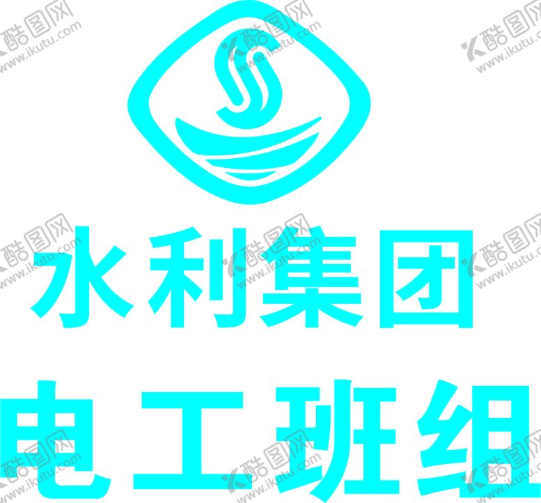 编号：84317909290601203421【酷图网】源文件下载-水利集团logo