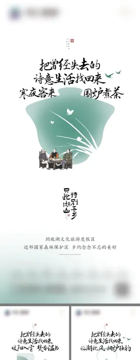 地产原乡系列单图