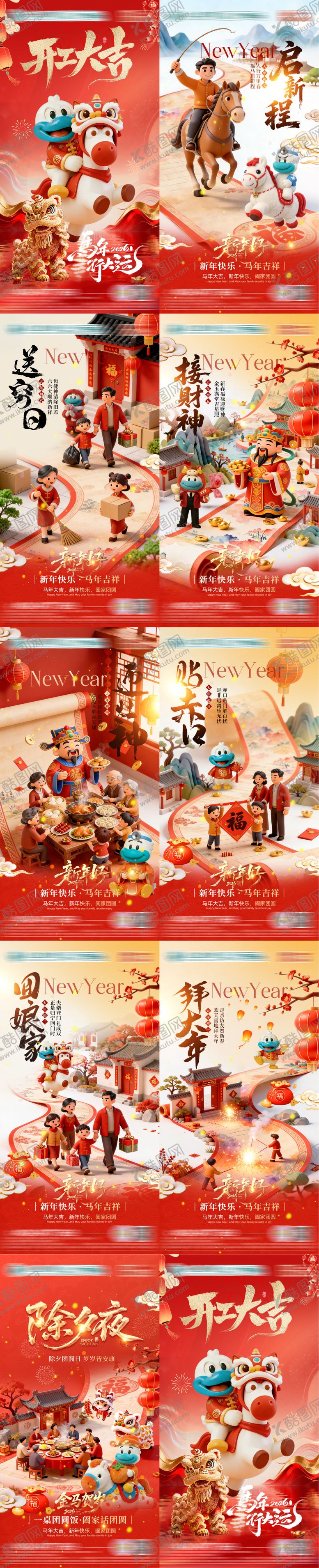 编号：15425102100213322725【酷图网】源文件下载-春节系列海报