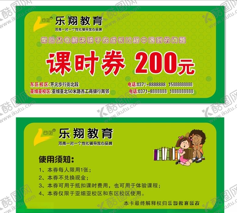 编号：84412410181926241917【酷图网】源文件下载-学生课时券