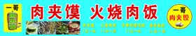 肉夹馍