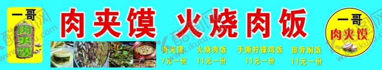 编号：82202301280853331416【酷图网】源文件下载-肉夹馍