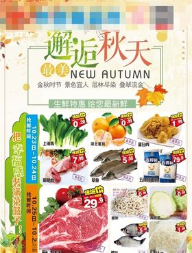 金秋生鲜