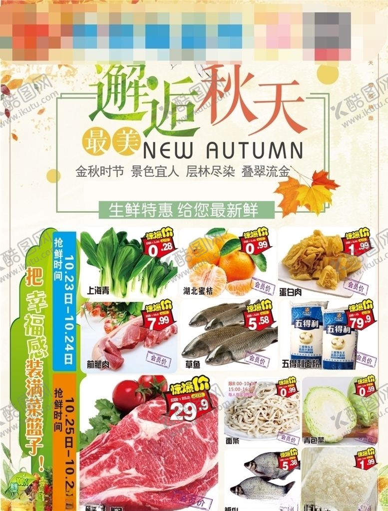 编号：89662407131112236166【酷图网】源文件下载-金秋生鲜