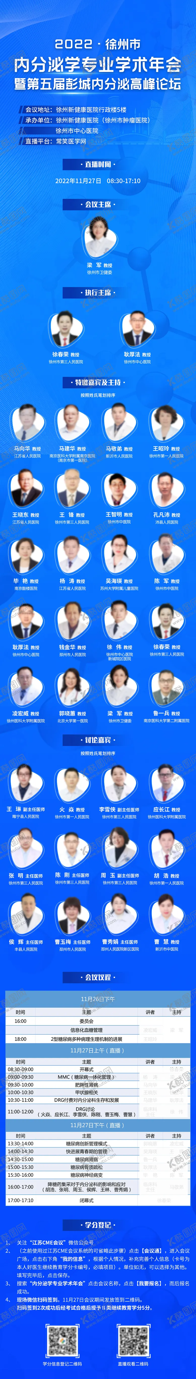编号：95926007181612044925【酷图网】源文件下载-徐州内分泌学术直播长图海报