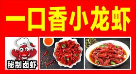 小龙虾