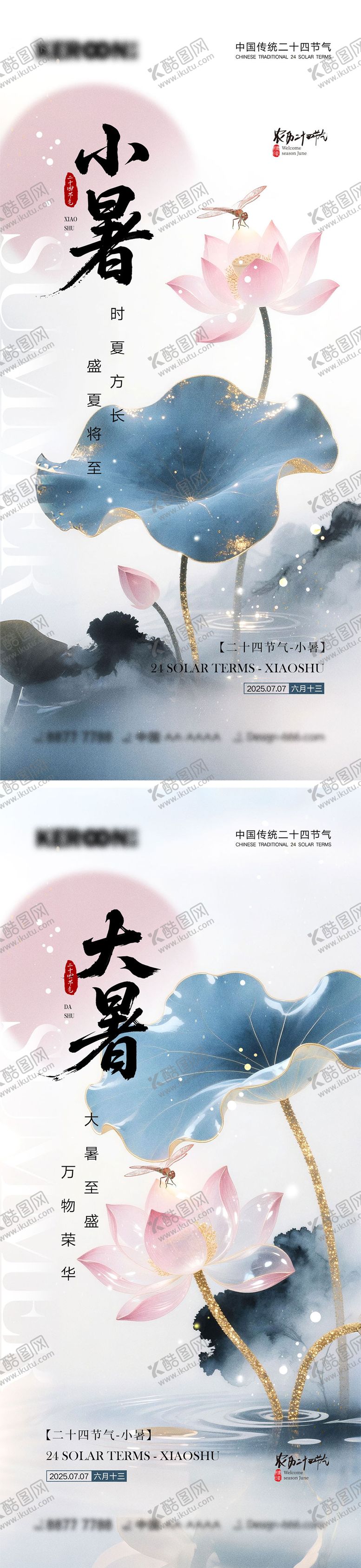 编号：34133306161445137530【酷图网】源文件下载-小暑大暑宣传海报