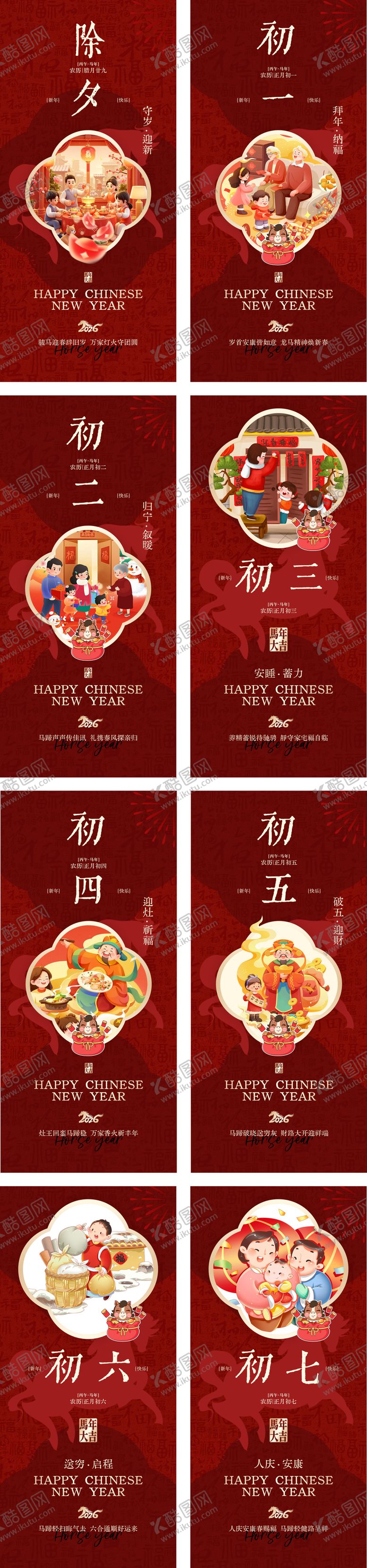 编号：97736102110212566162【酷图网】源文件下载-新年海报设计