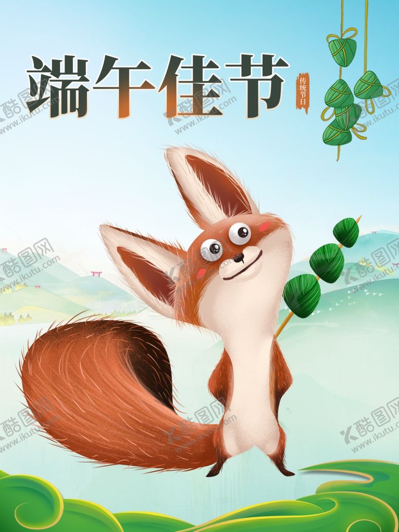 编号：32472506261144303729【酷图网】源文件下载-浓情端午节手绘松鼠
