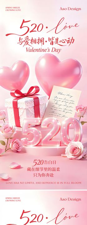 520粉色3D礼物海报