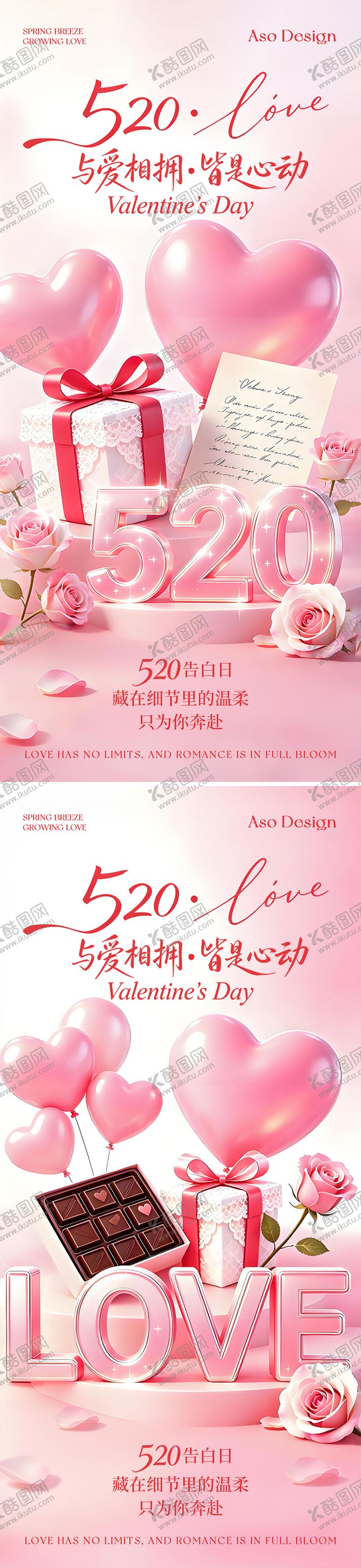 编号：58197605222308516243【酷图网】源文件下载-520粉色3D礼物海报