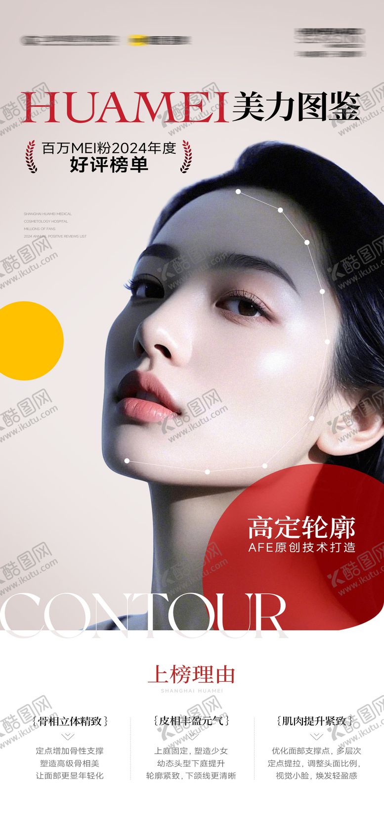 编号：26702812061716141174【酷图网】源文件下载-医美项目海报