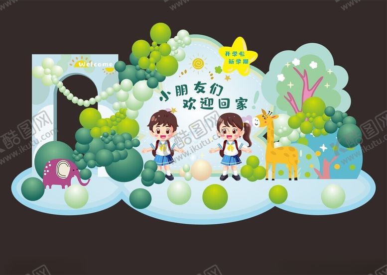 编号：42916710011155252784【酷图网】源文件下载-儿童户外自然主题场景布置