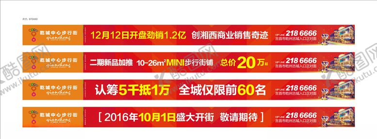 编号：42777005181129172460【酷图网】源文件下载-商铺广告