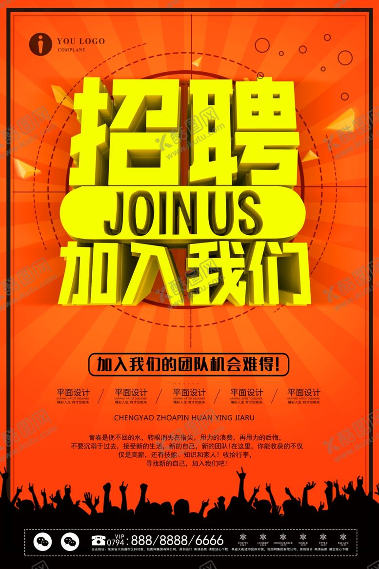 编号：39972007032253458149【酷图网】源文件下载-招聘海报