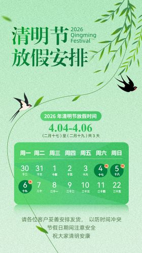 清明节放假安排海报