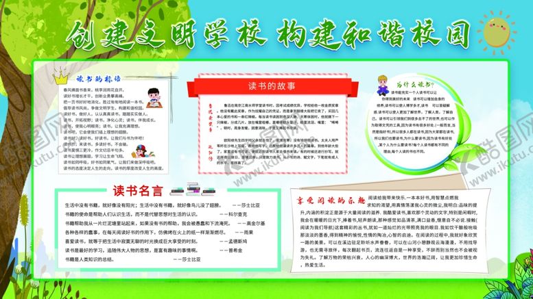 编号：66640310060954169165【酷图网】源文件下载-创建文明校园构建和谐校园