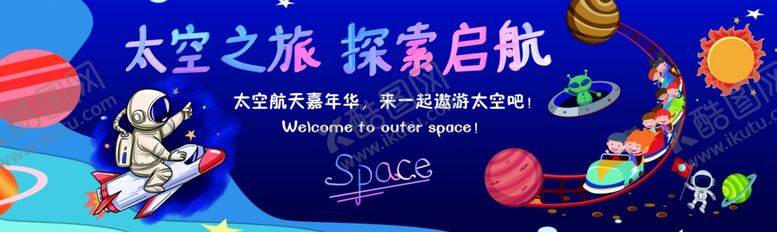 编号：71759701050208083389【酷图网】源文件下载-太空之旅