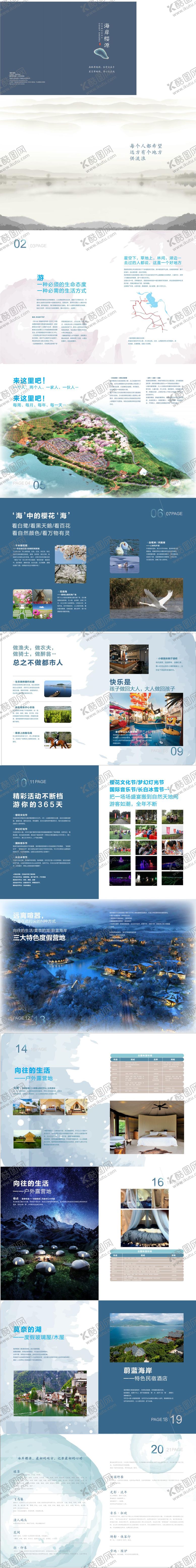 编号：30966009061105457432【酷图网】源文件下载-景区画册樱花