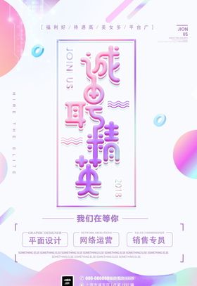 招聘海报