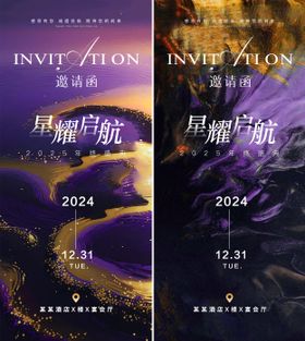紫金邀请函海报