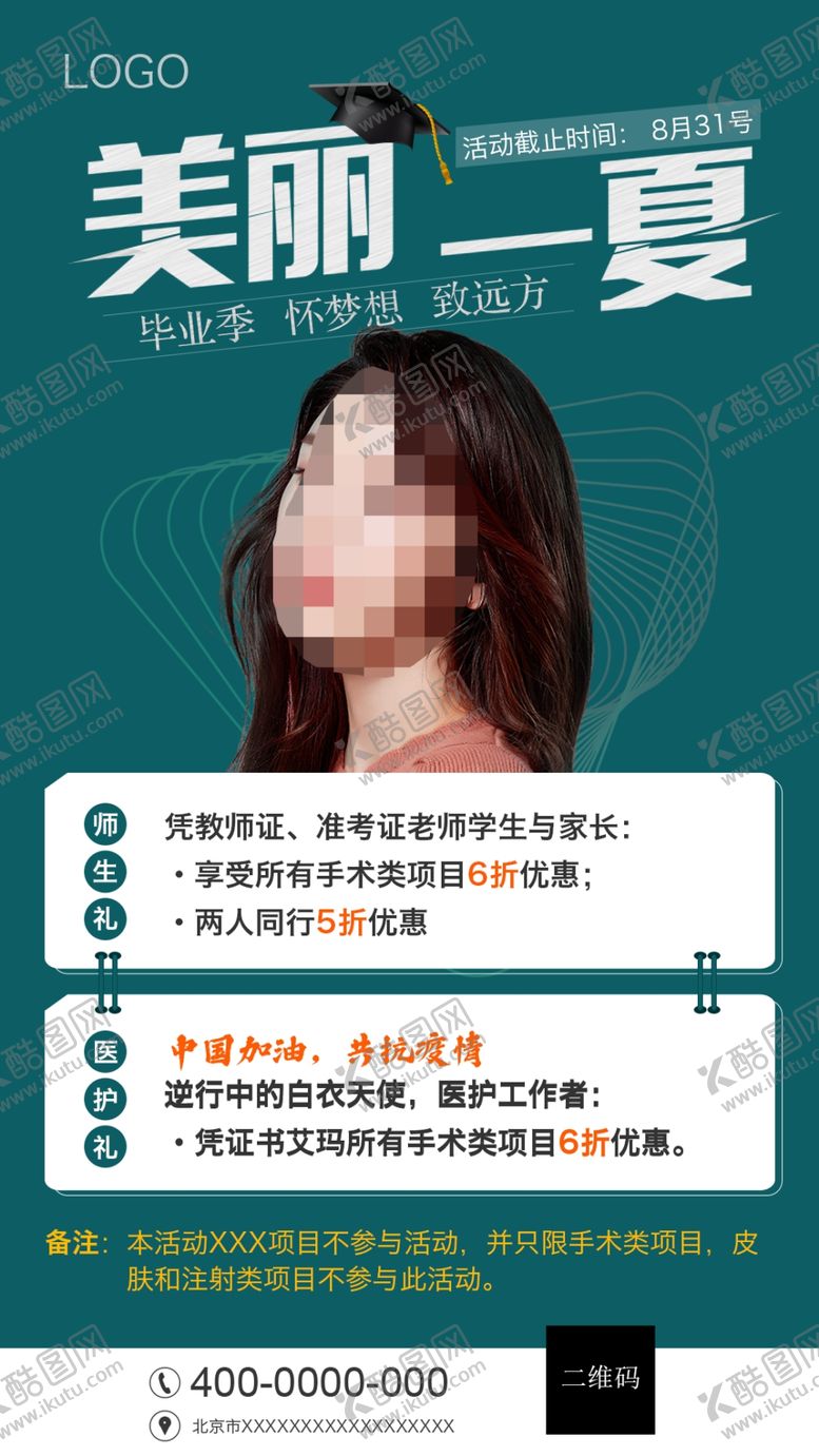 编号：66786506301349455403【酷图网】源文件下载-整形活动