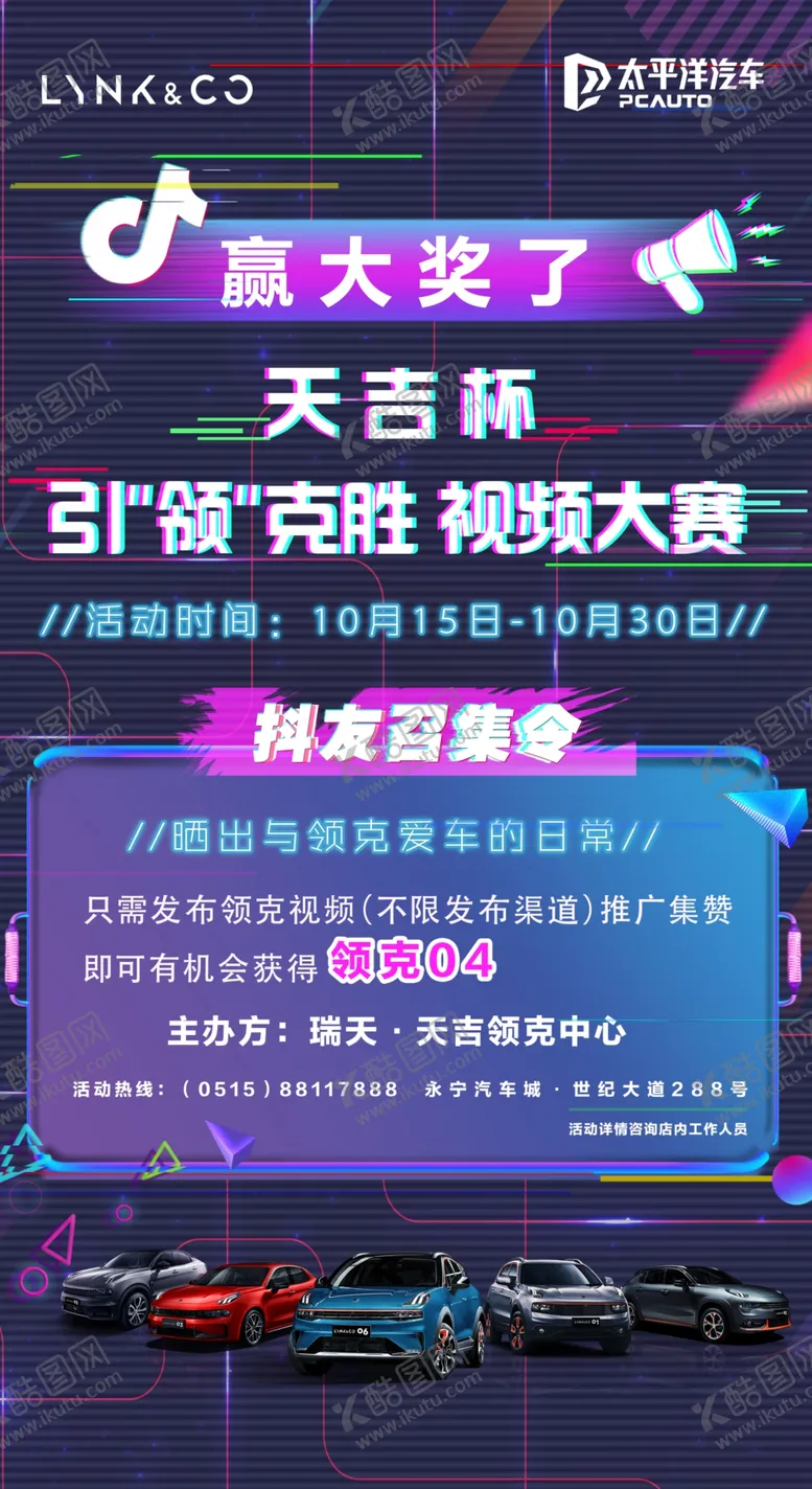 编号：27871204290637253259【酷图网】源文件下载-抖音视频传播大赛图