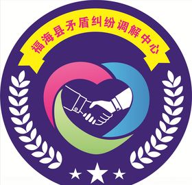 矛盾调处中心