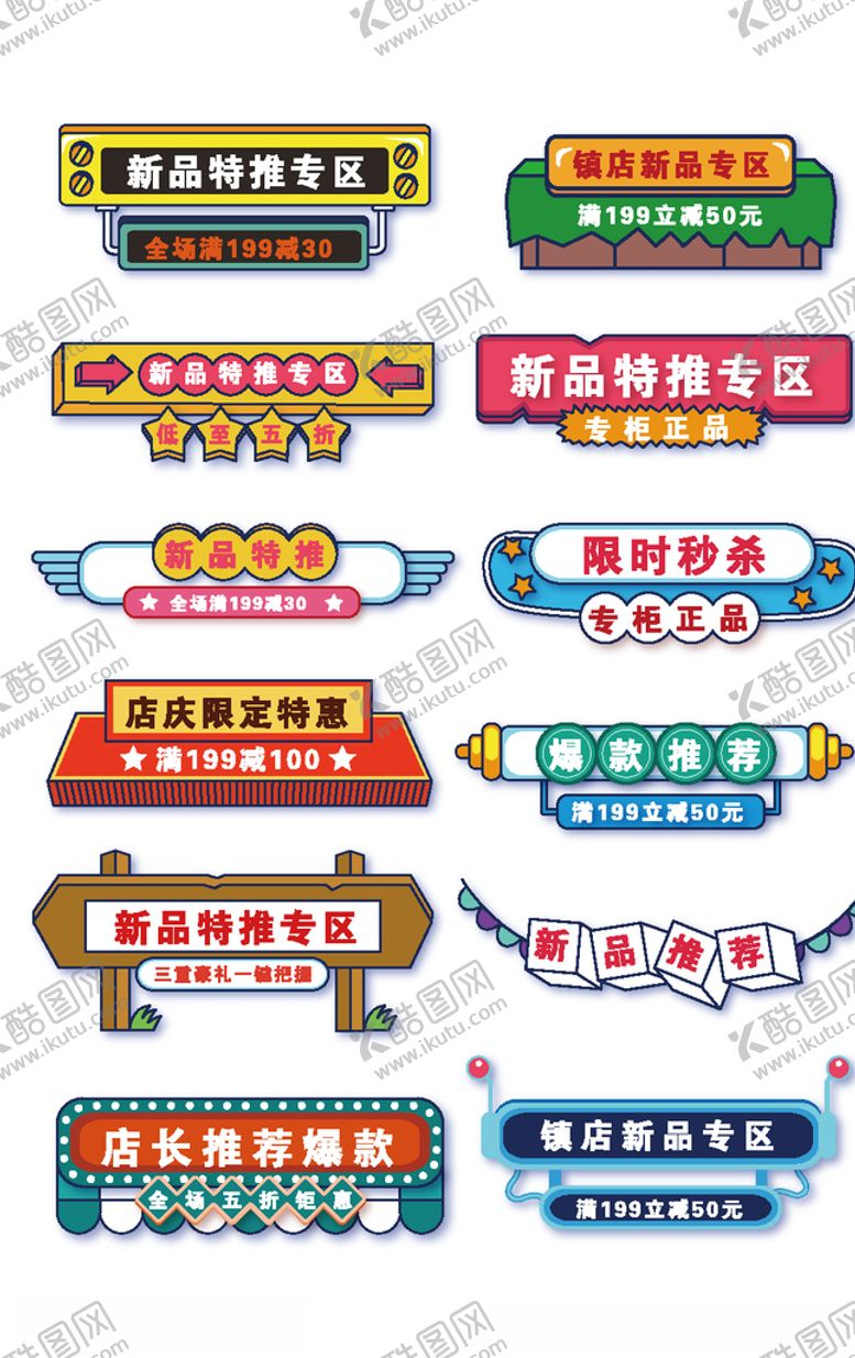 编号：31149805190833157392【酷图网】源文件下载-新品特推专区分隔条