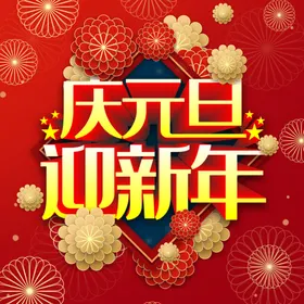 春节海报20212021新年中国风挂历