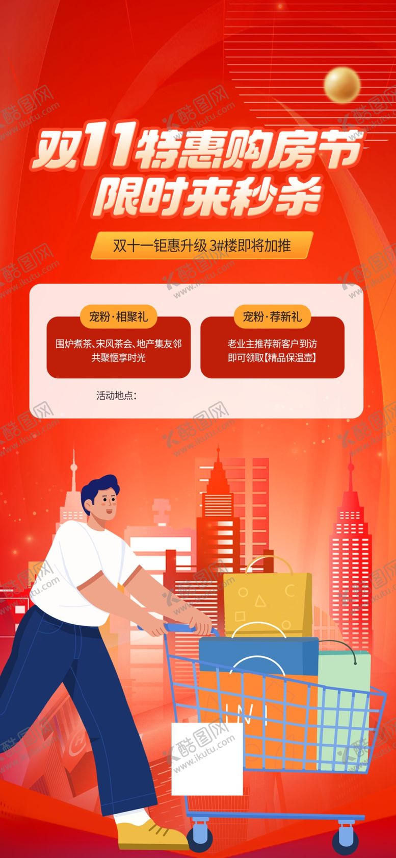 编号：31339010270514053492【酷图网】源文件下载-双十一