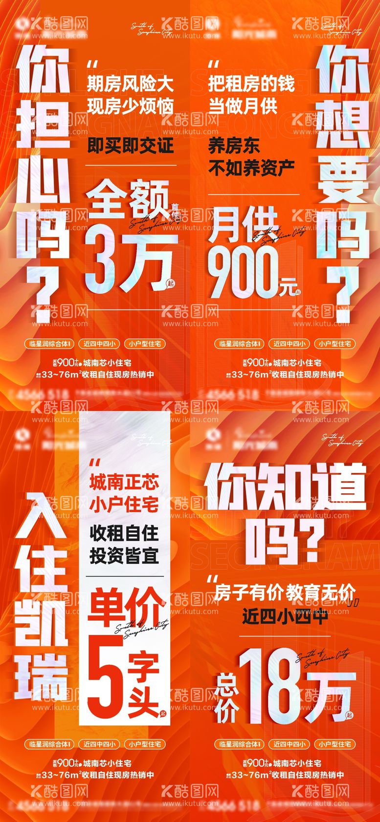 编号：72000511201208425092【酷图网】源文件下载-地产大字报海报系列