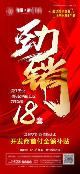 热销抢藏顶流红盘劲销海报