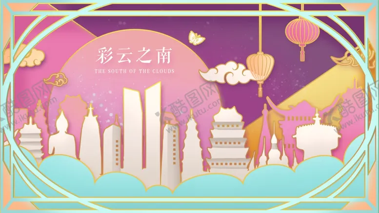编号：27481705130410318806【酷图网】源文件下载-云南地标建筑城市插画卡通背景